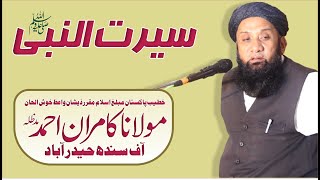 Download Lagu Maulana Qari  Kamran Ahmad | Bayan Sirat un Nabi ﷺ MP3