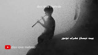 ‎لحن مهراب تومور  ● بیت مهراب دیسلاو ● Beat Diss Love - Mehrab Toomor