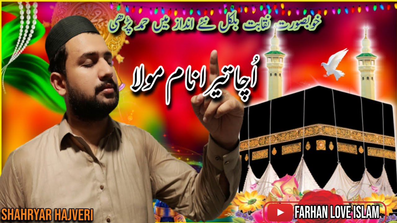 New Hamd 2022 | Ucha Tera Naam Mola - Shahryar Hajveri | Farhan Love Islam