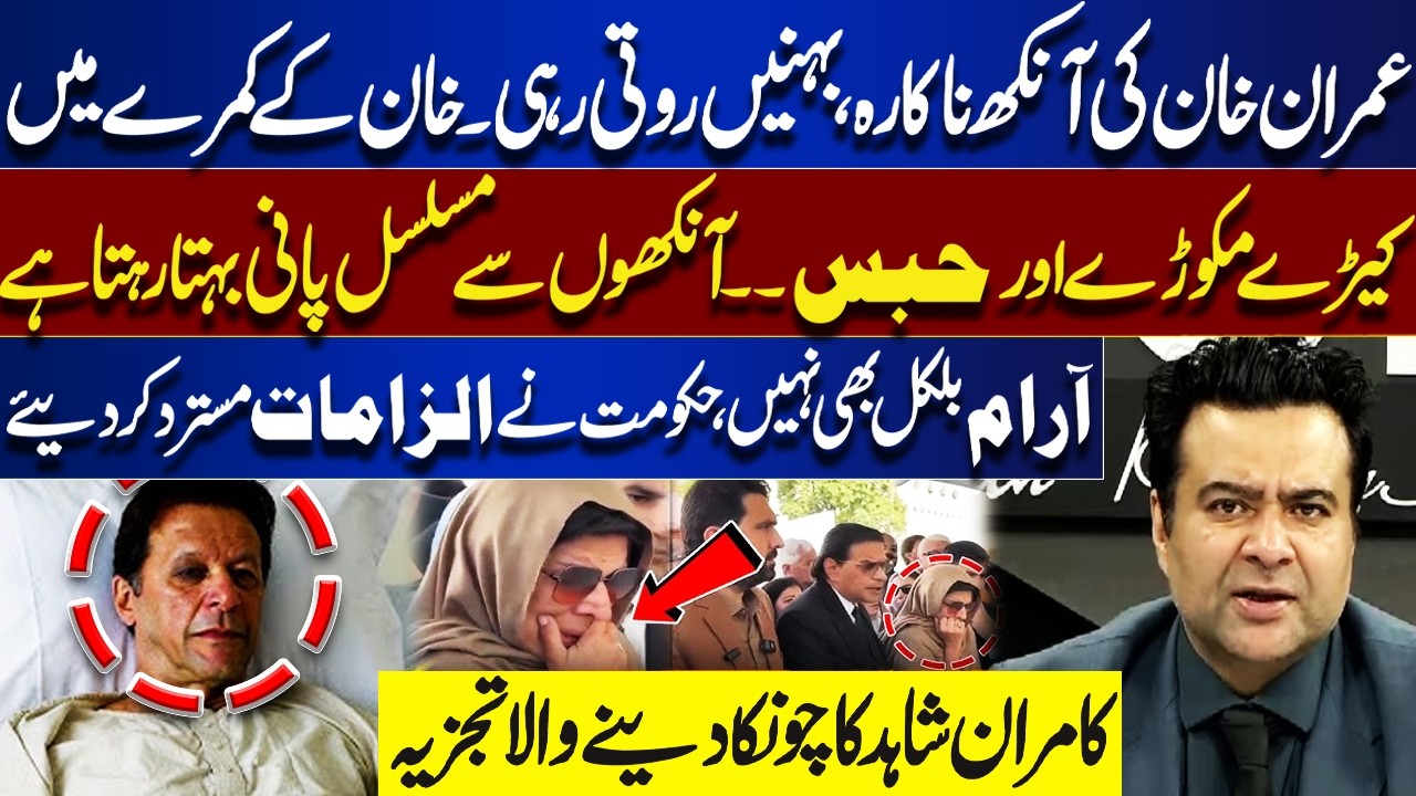 Imran Khan’s Eye Condition Worsens | Shocking Conditions in Jail | Kamran Shahid | On The Front