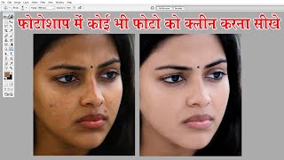 Photoshop me koi bhi photo ko clean kaise kare | Photoshop video | Adobe photoshop 7.0 tutorial screenshot 4