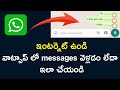 How To Fix Whatsapp Message Not Sending and Receive - With Connected to Internet