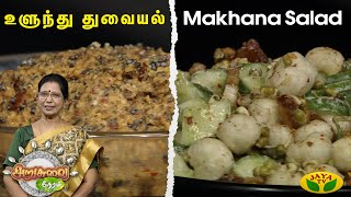 Tamil Cooking Videos