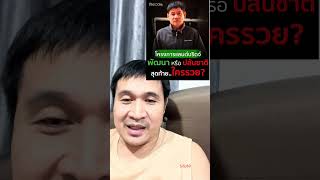 โครงการแลนด์บริดจ์ สุดท้าย..ใครรวย #ข่าว #news