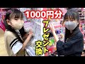 雑貨屋さんで1000円分 相手に喜んで貰えるプレゼントは選べたのか お買い物上手なのはどっち ハピバニチャンネル 雑貨屋さんで1000円分 相手に喜んで貰えるプレゼントは選べたのか お買い物上手なのはどっち ハピバニチャンネル