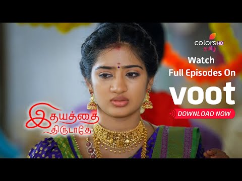 Idhayathai Thirudathey | இதயத்தை திருடாதே | Episode 447 |