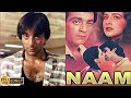 जब Subhas Ghai ने Naam Movie के Premiere Show में Sanjay Dutt को कहा चर्सी और Sanjay ने सुन लिया |