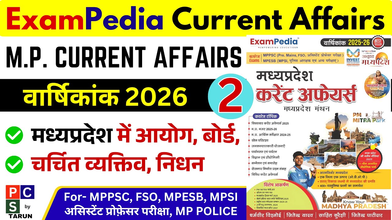 ExamPedia MP Current Affairs | MPPSC Prelims 2026 Current Affairs | MPPSC Pre Current Affairs|MPSI