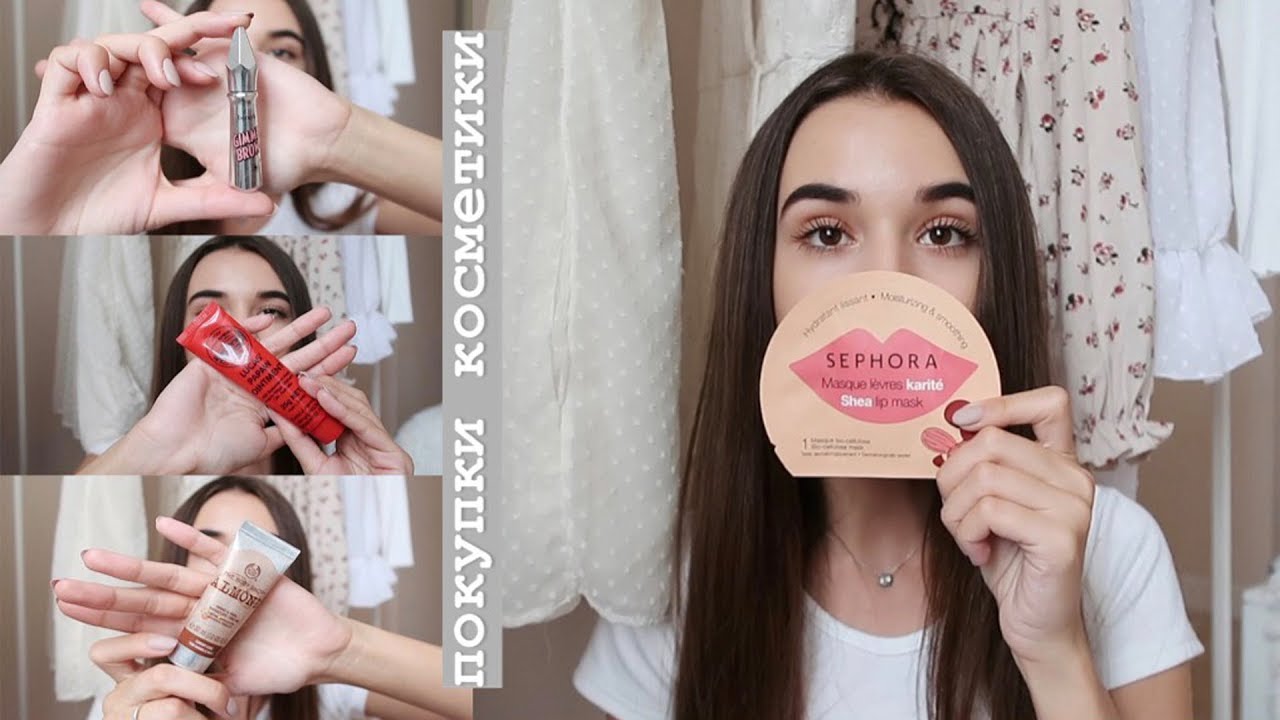 МОИ ПОКУПКИ КОСМЕТИКИ / идеальная помада 💄