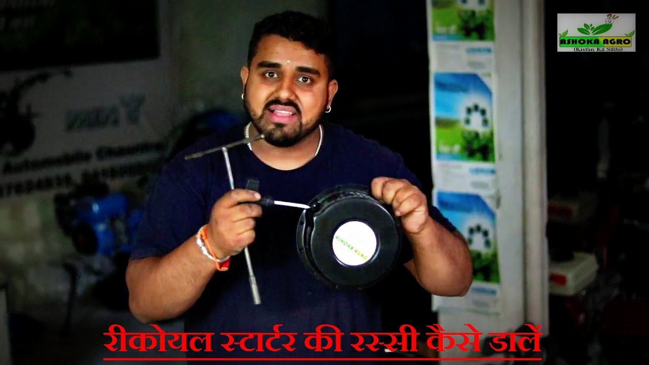 रीकोयल स्टार्टर की रस्सी कैसे डालें || how to change Recoil Starter Rope