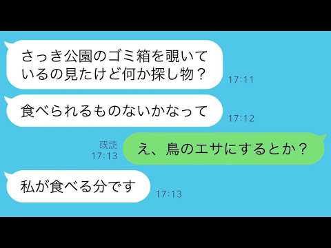 5年ぶりに帰省した実家で、同居中の義妹が公園のゴミ箱を漁っていた…。私「何してるの？」義妹「食べ物を探してる」私「え？」【スカッとする話】