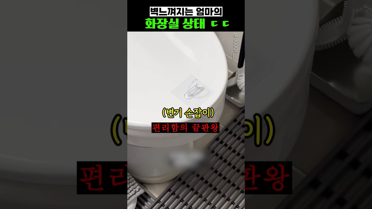 벽느껴지는 엄마의 화장실 상태 ㄷㄷ