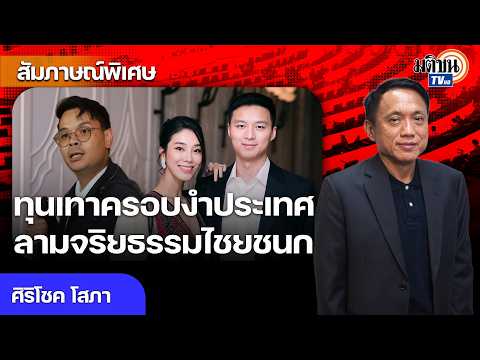 Exposed! Evidence of Online Gambling Shares, Gray Money Dominating the Country, Ethics Scandal Re...
