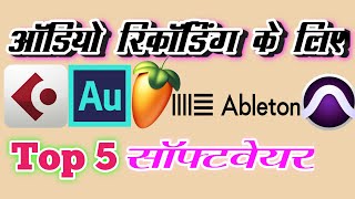 ऑडियो रिकॉर्डिंग के लिए Top 5  सॉफ्टवेयर || Top 5 Audio Recording Software || @TECHNICALAMIT1 screenshot 2