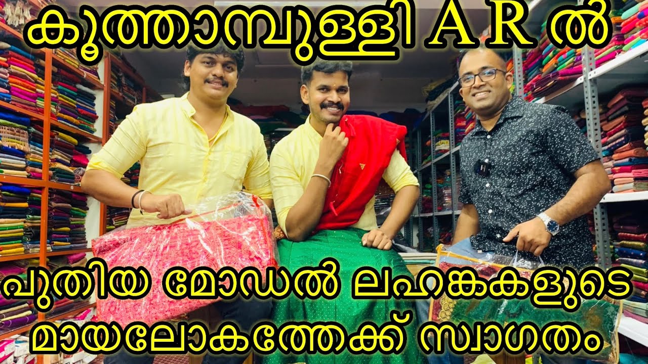 Wedding lehanka huge collections @A R |kuthampully handloom |kuthampully wedding collections