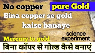 Bina Copper Se Gold Banaye पारद से Gold बनाएंगे Science