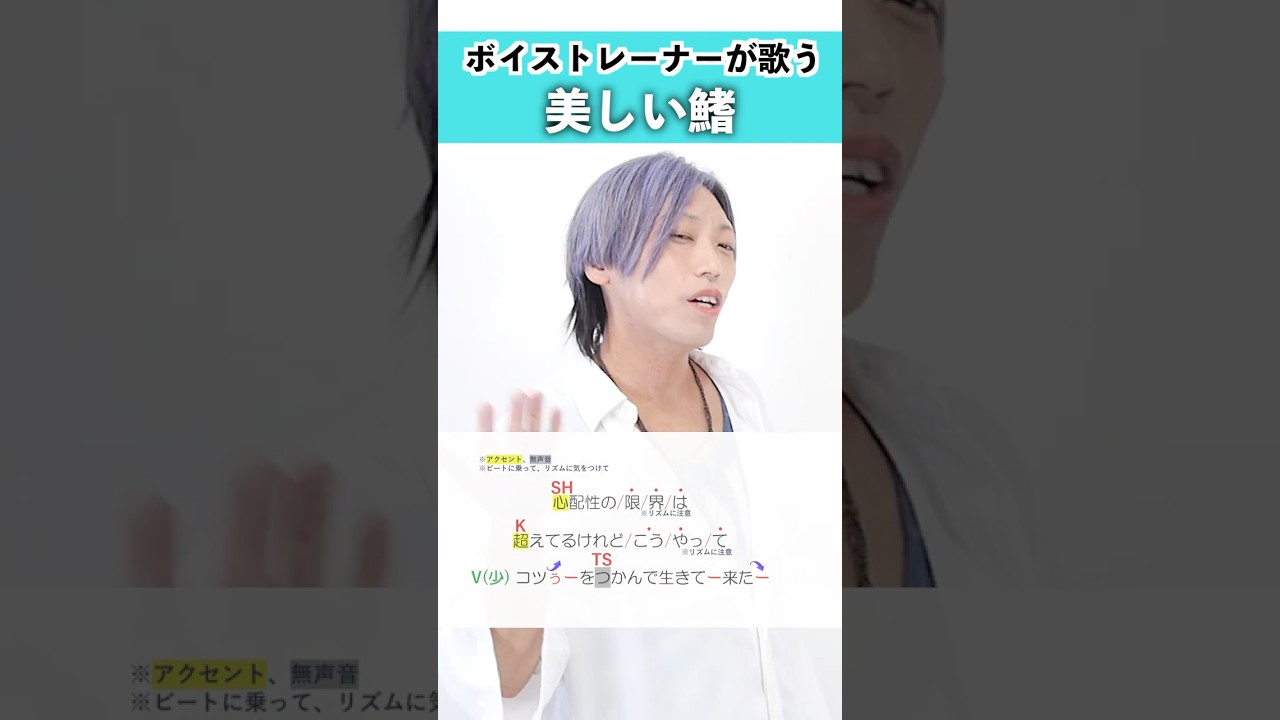 【ボイストレーナーが歌う】美しい鰭 / スピッツ【シアーミュージック鹿児島校 マエストロ岩田】#shorts