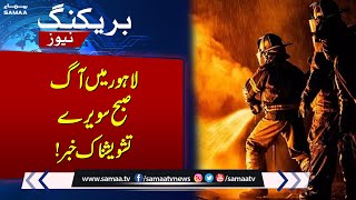 BREAKING: Fire Erupts in Lahore | SAMAA TV