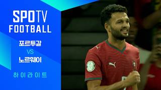 [26/27 네이션스리그] 포르투갈 vs 노르웨이 3분 하이라이트｜SPOTV FOOTBALL