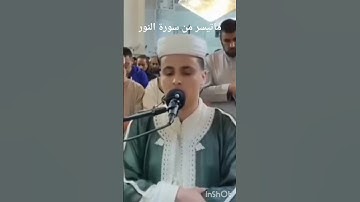ماتيسر من سورة النور بصوت القارئ عبد العزيز سحيم تلاوة خاشعة تنير القلب