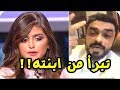 محمد الترك يتبرأ من ابنته حلا الترك بعد ظهورها في برنامج مجموعة انسان ويهاجم طليقته وامه!!