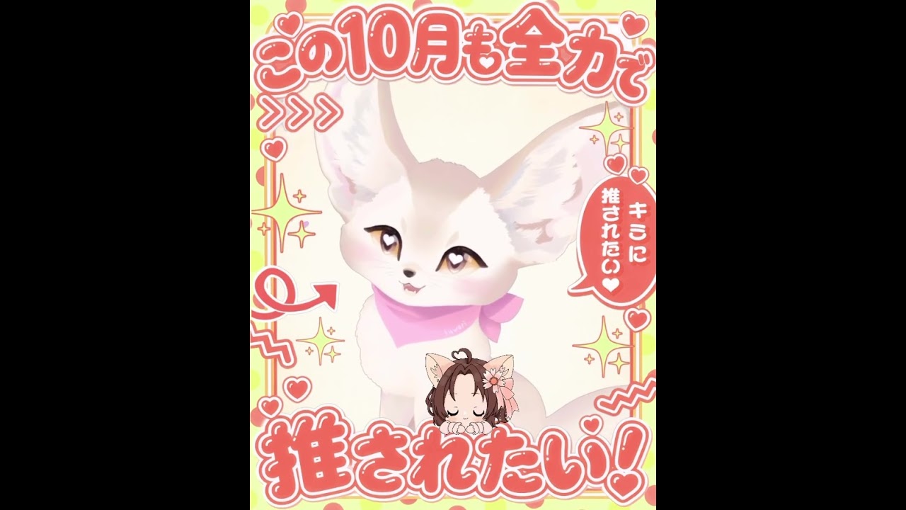 \ふわりのおはよう/【10/1】いよいよ10月スタート❣️#おはようvtuber #おはよう #朝活