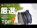 【買って良かった】中綿インサレーションジャケット7選、厳選ランキング発表！（アークテリクス、パタゴニア、tilak）