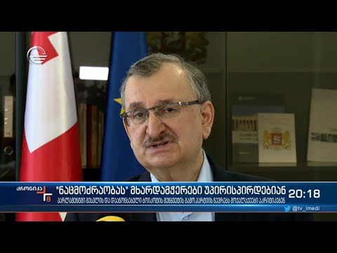 „ნაცმოძრაობას“ მხარდამჭერები აკრიტიკებენ