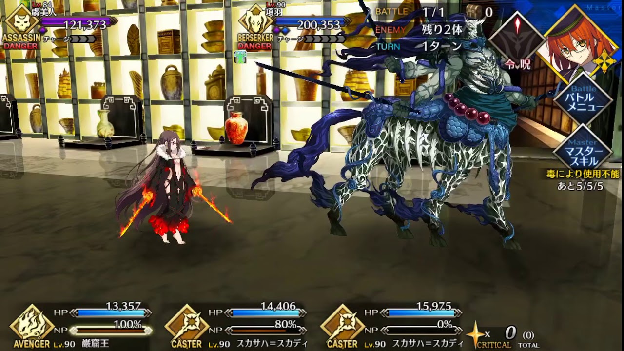 Fgo 2部3章 項羽虞美人戦3ターン Youtube