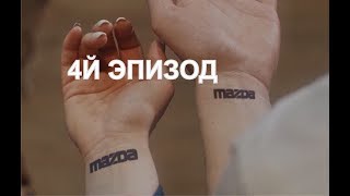 4й эпизод Джейкар.Сериал. КОНКУРС! ПРИЗ - сертификат на 5000₽ 4й эпизод Джейкар.Сериал. КОНКУРС! ПРИЗ - сертификат на 5000₽
