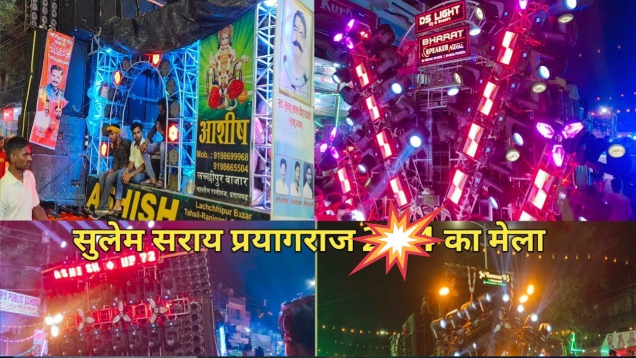 Sulem Sarai Dadikando Mela Prayagraj  ||Sulem Sarai Mela DJ competition |#prayagrajdjcompetition