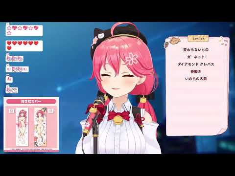 【さくらみこ/櫻巫女】いのちの名前(生肉/純歌枠)8.9.2021