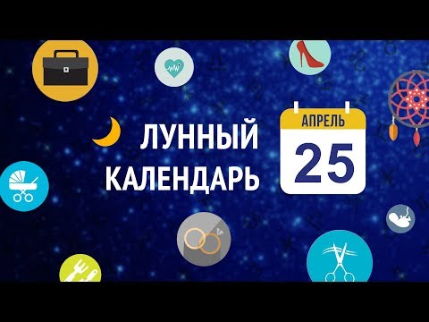 25 апреля 2019 года - Орел и 20 лунный день