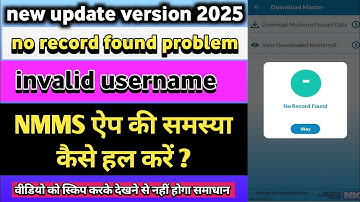 nmms no record found problem l no record found problem ka solution l no record found nmms