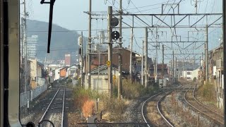 【津田の松原】【前面展望】特急うずしお（185系）　高松→志度（香川県さぬき市）