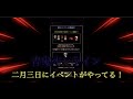 [青鬼オンライン]二月三日にイベントがやってる？！