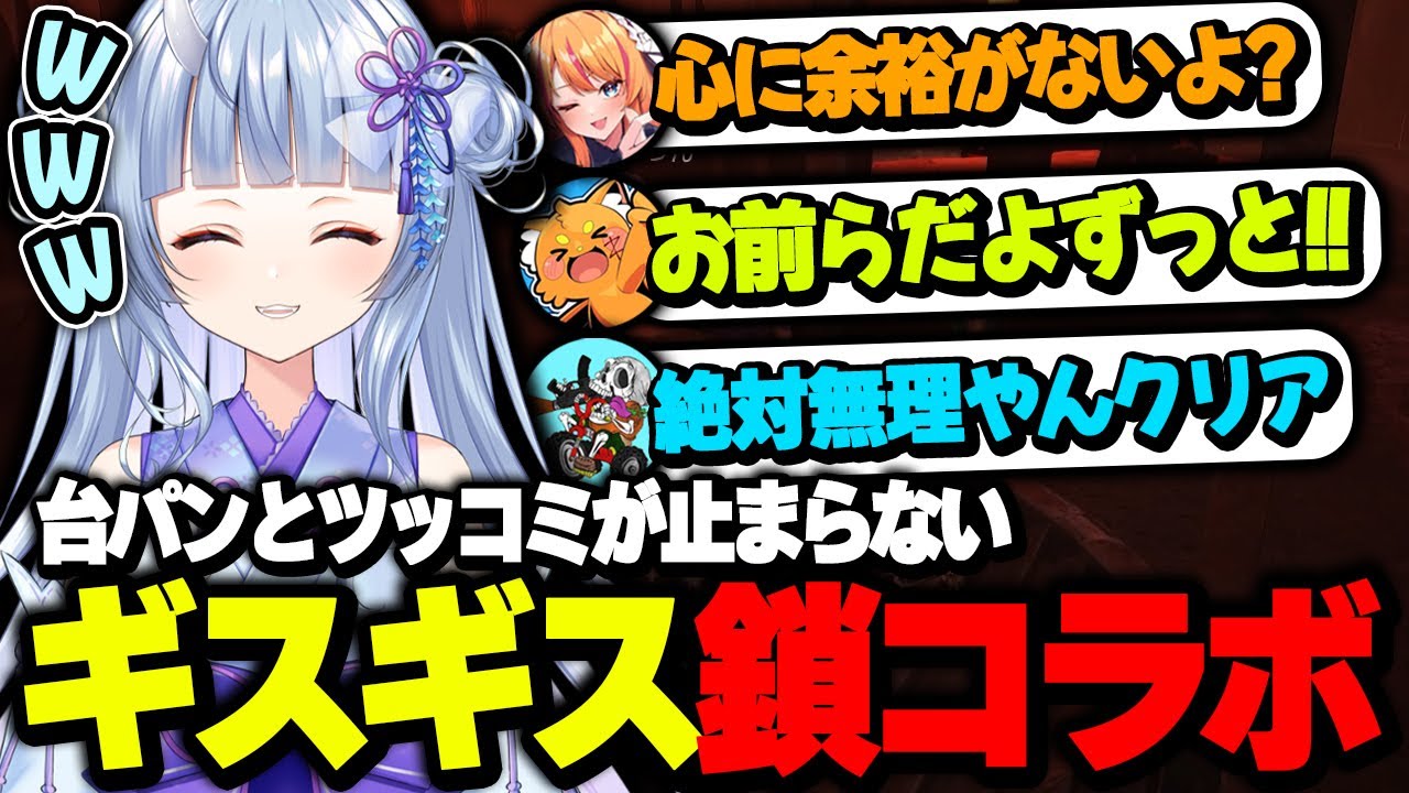 【Chained Together】全く息が合わない４人でギスギスコラボ！？【寧々丸/ズズ/ろぜっくぴん/けっつん】