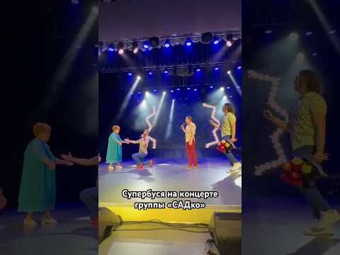 Вот это жизнь!! Под песни группы «САДко» @lpromobile @98765438ALihatskiy @МакаровизМакарова