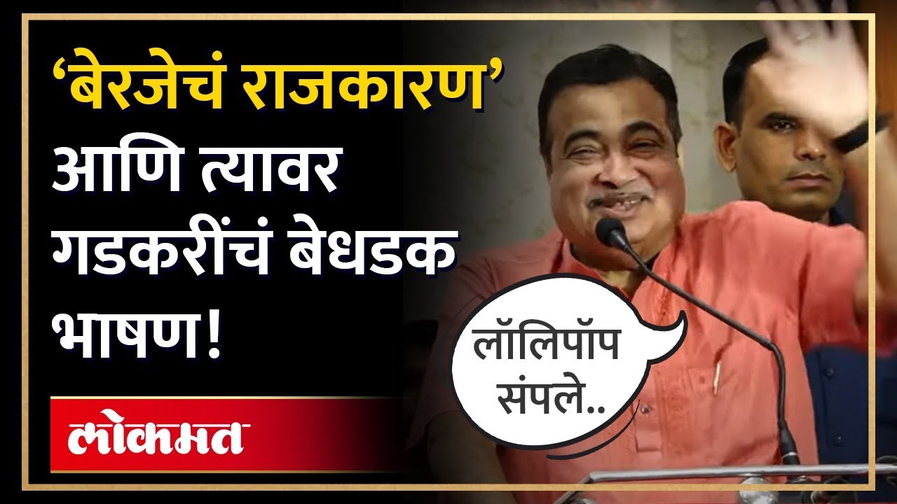 Nitin Gadkari On Sharad Pawar | बावनकुळेंसमोर शरद पवारांचं नाव घेत नेमकं काय बोलले नितीन गडकरी? AB4