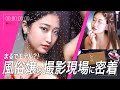 【密着】風俗嬢歴7ヶ月！顔出しでお仕事をする理由とは？【CLASSY.東京/えみり】