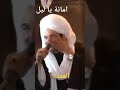من روائع ريحانة المداحين الشيخ امين الدشناوى