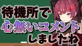 【ホロライブ切り抜き】心無いコメントに怒りをあらわにするマリン船長【宝鐘マリン】