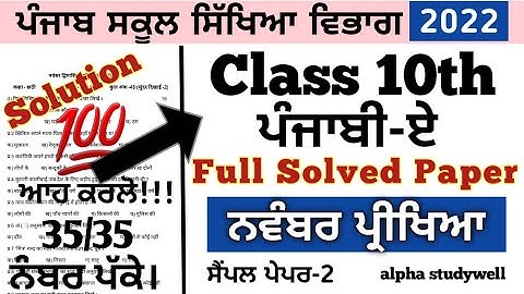 10th class punjabi A paper solution November 2022 , class 10th ਪੰਜਾਬੀ A paper November 2022