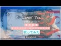 渡辺美里 / Lovin' you ~Hello Lovers Ver.~ / ラヴィン ユー アルバム Hello Lovers バージョン / Misato Watanabe 【歌ってみた】