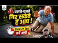 क्या आपका Balance कमजोर हो रहा है? घर पर करें ये Balance Test | Fall Risk Test