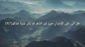 من التلاوات المفضلة لي | سورة الإنسان | تلاوة بمقام الكرد للشيخ ياسر الدوسري إمام الحرم