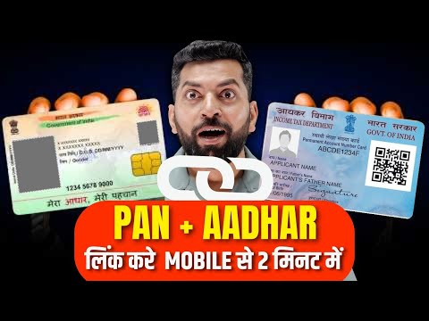 Pan Aadhaar Link Online | How to Link Pan Card to Aadhar Card | Adhar Pan Link Process 2025