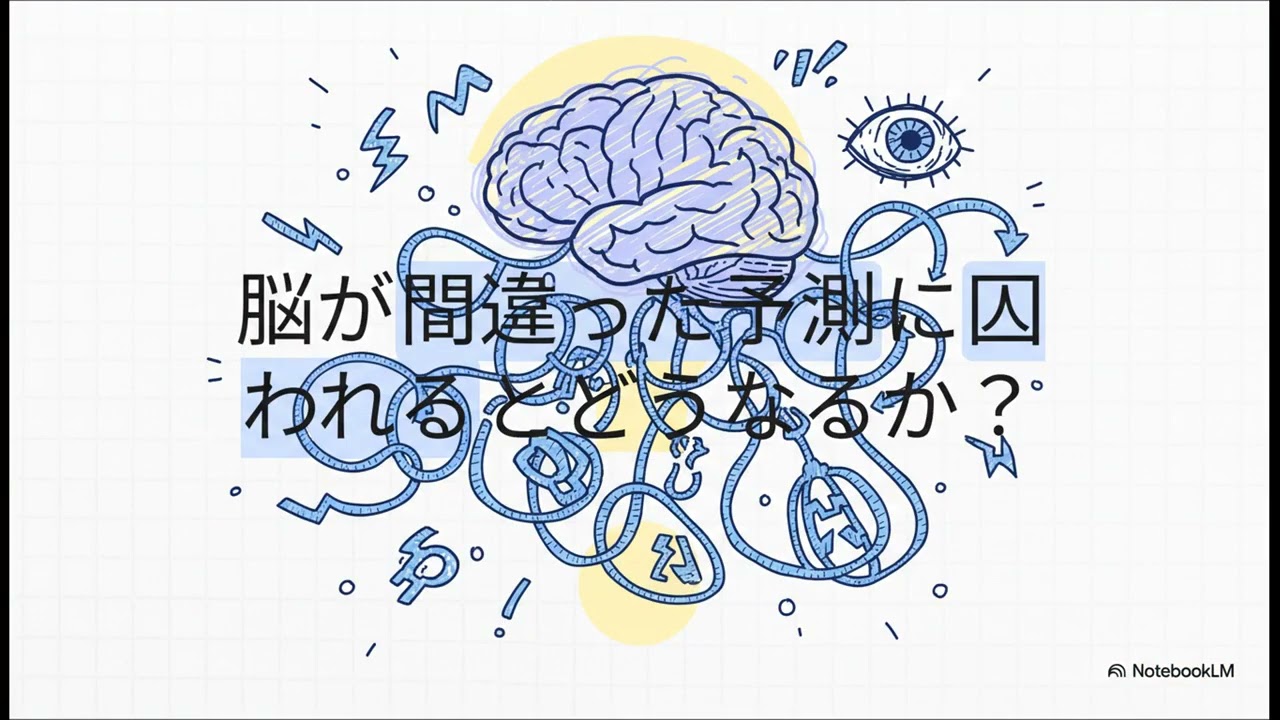 予測する脳：現実は認識するものではなく、創造するもの