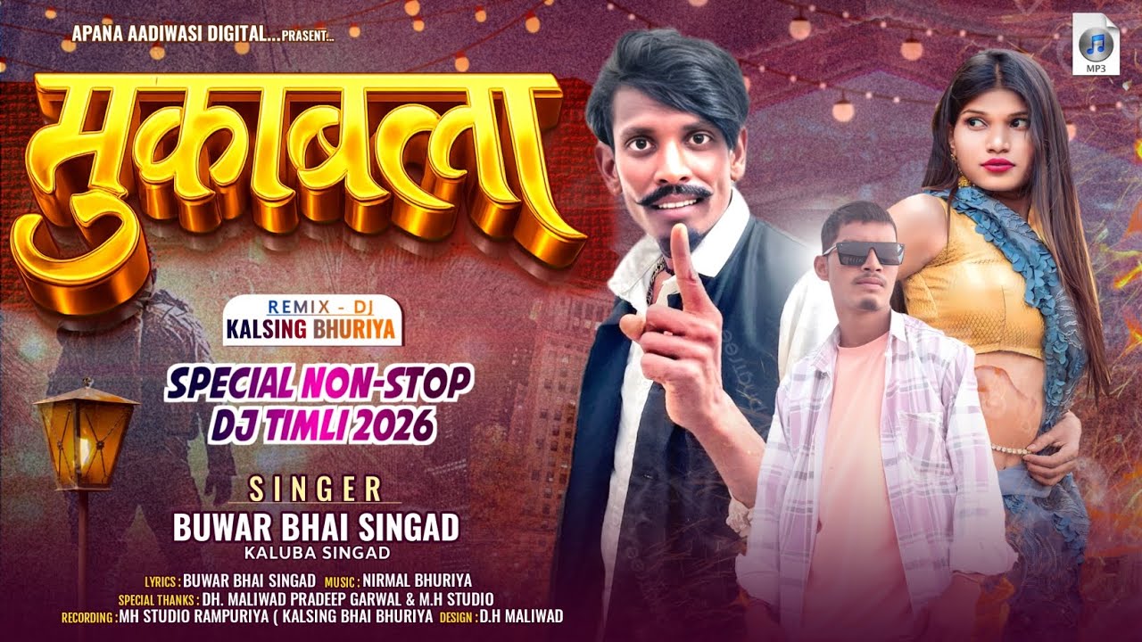 मुकाबला || MUKABLA || Buwar Bhai Singad,Kalu Ba Singad || Marriage Season New Blockbuster Timli 2026