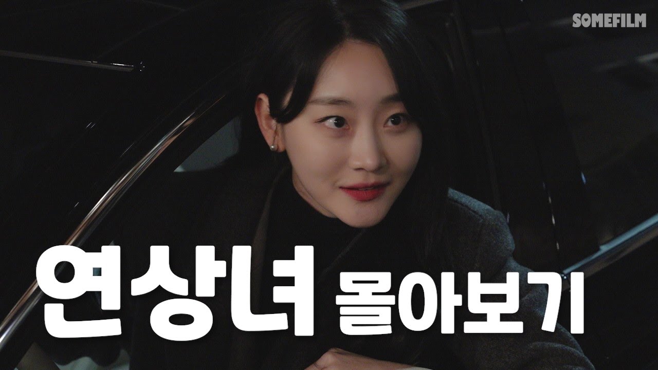 [웹드라마] 연상이랑 연애할 때 몰아보기